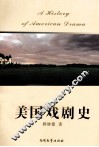 美国戏剧史 封面