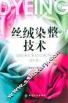 丝绒染整技术 封面
