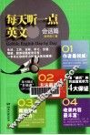 每天听一点英文  会话篇 封面