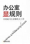 办公室显规则 封面