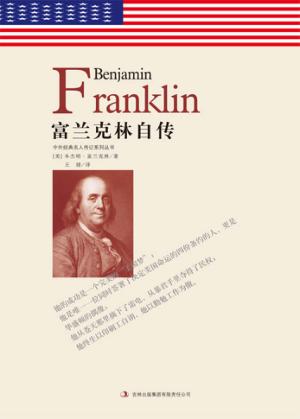 富兰克林自传 封面