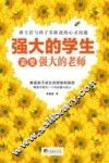 强大的学生需强大的老师 封面