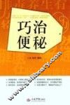 巧治便秘 封面