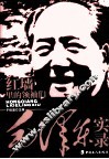 红墙里的领袖们  毛泽东实录 封面