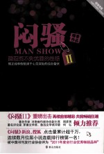 闷骚  2 封面