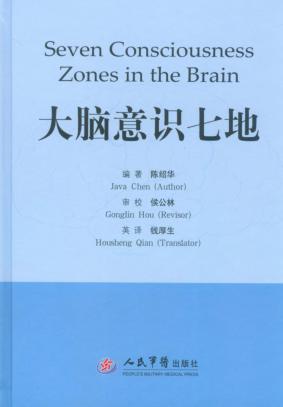 大脑意识七地 封面