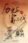 历史上的富二代 封面