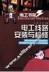 电工线路安装与检修 封面