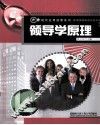 领导学原理 封面