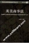 英美商事法 封面