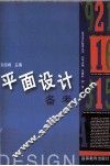 平面设计备考 封面