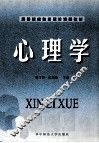 心理学 封面