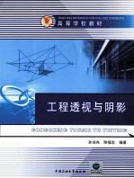 工程透视与阴影 封面