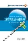 工程力学  静力学+材料力学 封面