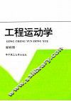工程运动学 封面