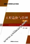 工程造价与管理 封面