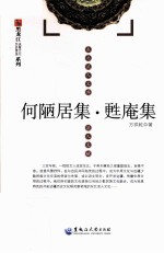 何陋居集·甦庵集 封面