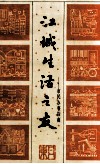 江城生活之友  市民办事指南 封面