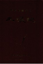 丹东市振安区土壤志 封面