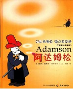 阿达姆松  双语彩绘典藏版 封面