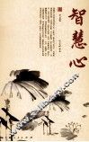 星云大师人生修炼丛书  智慧心  星云说喻 封面