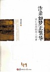 汴梁如梦正繁华  宋仁宗那朝那人那事 封面
