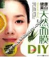最美女人坊  健康美白天然面膜DIY 封面