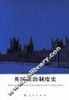 英国政治制度史 封面