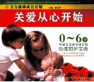 关爱从心开始 封面