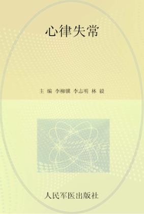 心律失常 封面