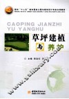 草坪建植与养护 封面