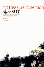 艺苑弥珍  烟云供养卷 封面