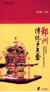 鄞州传统手工艺 封面