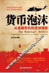 货币泡沫 封面