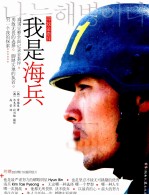 我是海兵  寻找金泰坪 封面