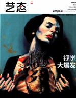 艺态  13 封面