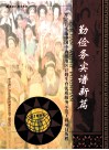 勤俭务实谱新篇  牟定县实施中国中西部计划生育优质服务示范工程项目历程 封面