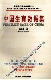 中国生育数据集 封面