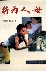 将为人母 封面