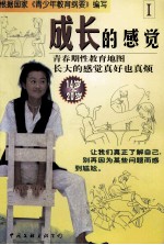 成长的感觉  青春期性教育地图长大的感觉真好也真烦  1 封面