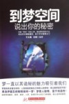 到梦空间  说出你的秘密 封面