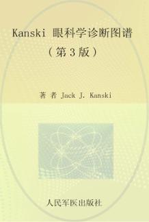 KansKi眼科学诊断图谱 封面