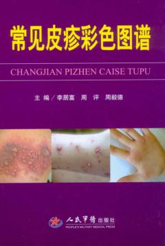 常见皮疹彩色图谱 封面