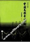 中国民族音乐之旅 封面