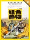 基础绘画色彩全程训练  组合静物 封面