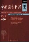 中国教育科研报告  2011年  第1辑 封面
