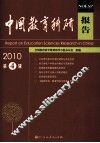 中国教育科研报告  2010年  第4辑 封面