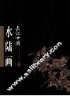 长江中游水陆画 封面