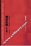 徐光启全集  测量法义 封面