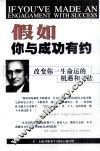 假如你与成功有约 封面